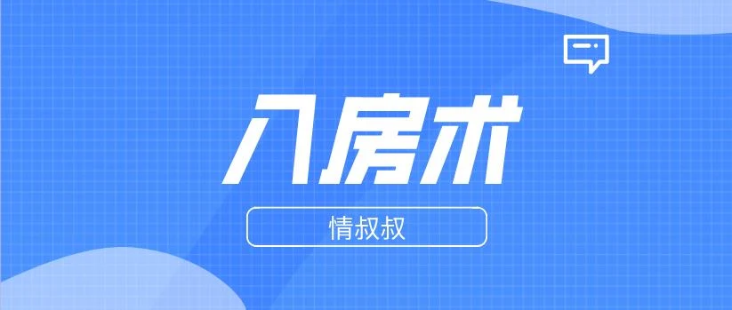 情叔叔《入房术》百度云下载【123003】-NRZ内容站-图集网站地址【共享会员账号】