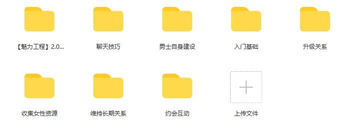 图片[2]-[14.9GB]小鹿情感：坏男孩《魅力工程2.0》完整版【120702】-孔雀海-图集网站地址【共享会员账号】