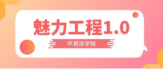 [9.9GB]小鹿情感：坏男孩《魅力工程1.0》完整版【120701】-孔雀海-图集网站地址【共享会员账号】