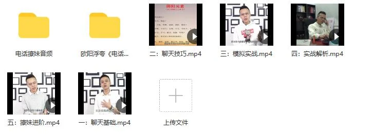 图片[2]-欧阳浮夸《电话撩妹》电话中跟女生升级关系【120606】-孔雀海-图集网站地址【共享会员账号】