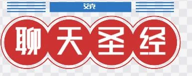 艾克《聊天圣经1.0》百度云下载【120502】-孔雀海-图集网站地址【共享会员账号】