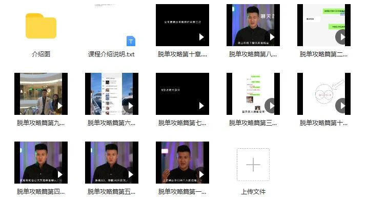 图片[3]-[19GB]一喜情感《脱单攻略》完整版下载【120405】-孔雀海-图集网站地址【共享会员账号】