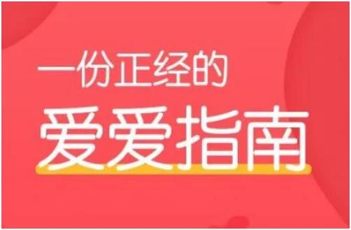 《两性健康知识:一份正经的爱爱指南》百度网盘下载【081207】-NRZ内容站-图集网站地址【共享会员账号】