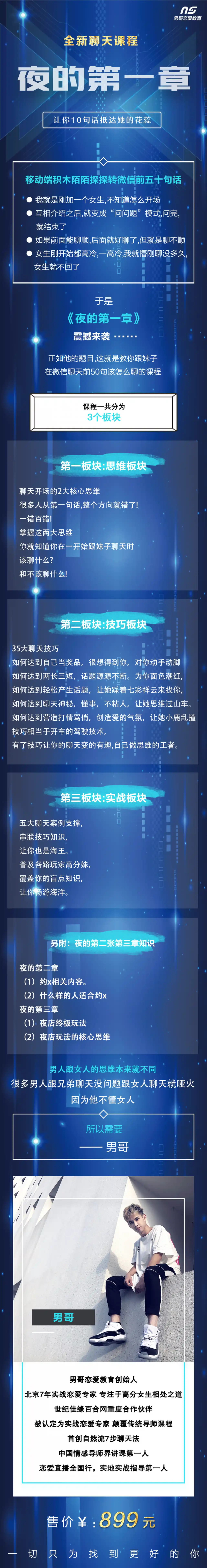 图片[2]-[16.9GB]男哥恋爱教育《夜的第一章》全新聊天课程【110701】-孔雀海-图集网站地址【共享会员账号】