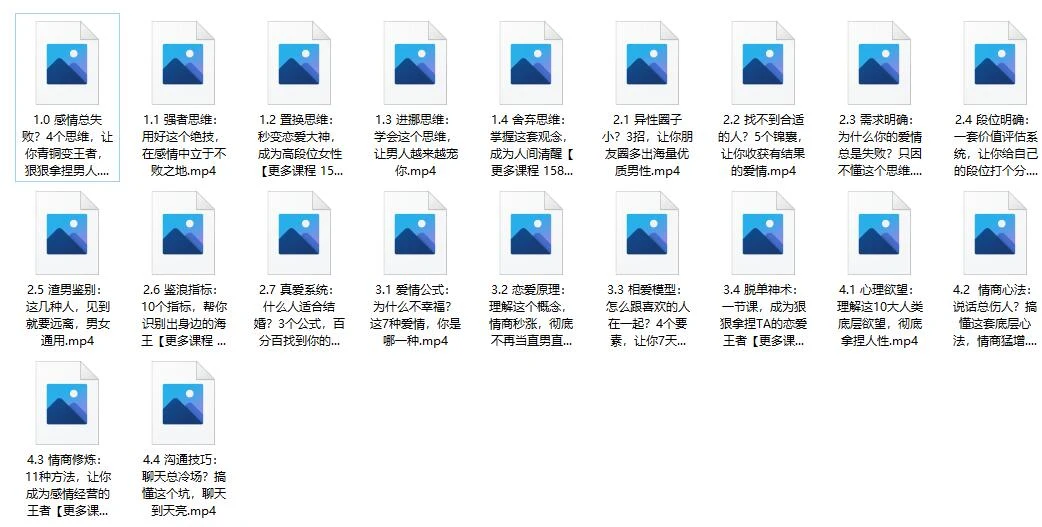 图片[2]-【080407】秋天《情商修炼-情感逆袭术》百度网盘下载-孔雀海-图集网站地址【共享会员账号】