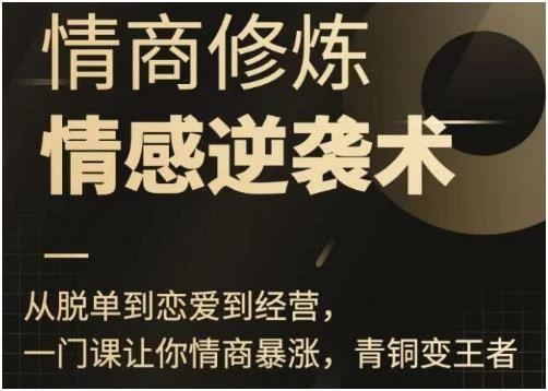 【080407】秋天《情商修炼-情感逆袭术》百度网盘下载-孔雀海-图集网站地址【共享会员账号】