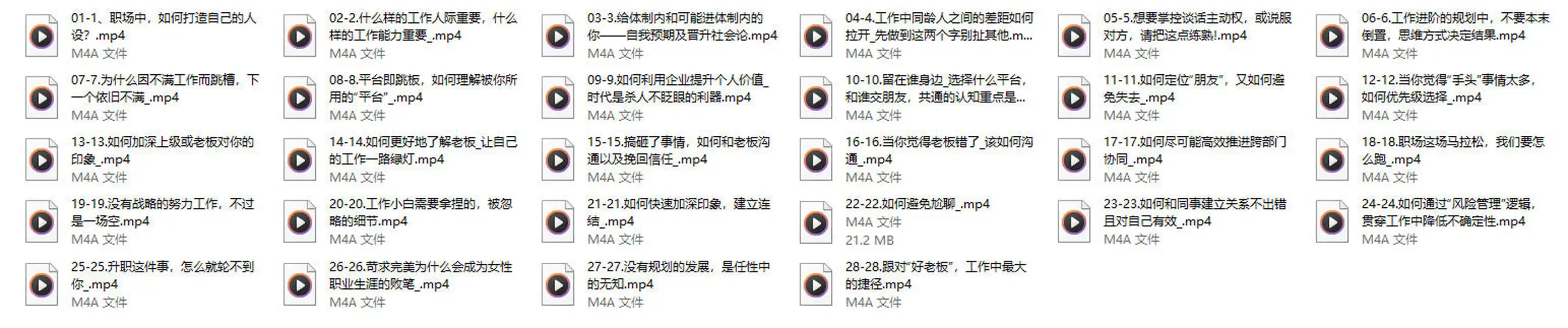 图片[2]-猫总顾顾《出类拔萃职场人》音频-孔雀海-图集网站地址【共享会员账号】