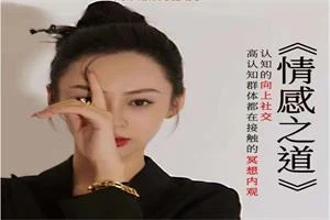 林夕原创《情感之道》驭己之术,驭人之道-孔雀海-图集网站地址【共享会员账号】