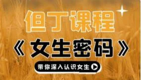[21GB]但丁高清《女生随身密码》带你深入认识女生【110401】-孔雀海-图集网站地址【共享会员账号】