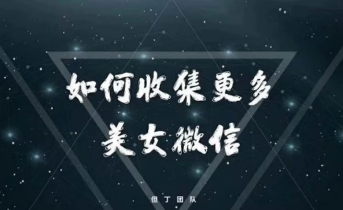 但丁系列《如何收集更多美女微信》百度云下载【103101】-孔雀海-图集网站地址【共享会员账号】