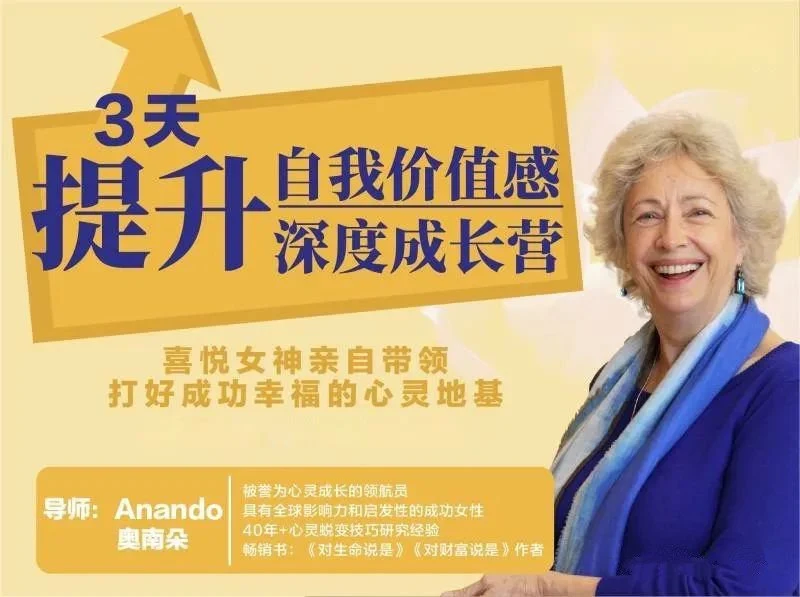 图片[2]-【完结】女神奥南朵《3天自我提升价值感深度成长营 》-孔雀海-图集网站地址【共享会员账号】