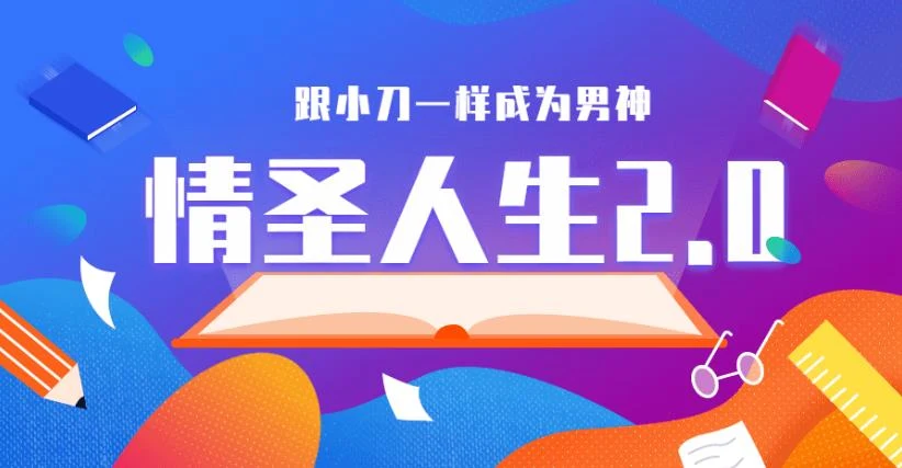 乌鸦救赎《情圣人生2.0》百度云下载【102804】-孔雀海-图集网站地址【共享会员账号】