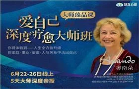 奥南朵老师亲授《爱自己深度疗愈大师班》-孔雀海-图集网站地址【共享会员账号】
