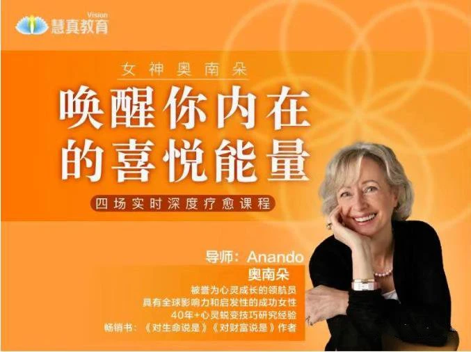 图片[2]-【完结】女神奥南朵《唤醒你内在的喜悦能力》四场深度疗愈-孔雀海-图集网站地址【共享会员账号】
