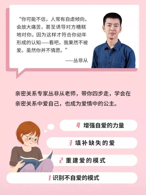 图片[3]-【完结】丛非从亲密关系22讲：在亲密关系中，如何好好爱自己（音频+文字稿）-孔雀海-图集网站地址【共享会员账号】