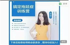 琳子博士《战胜拖延:执行力提升训练营》-NRZ内容站-图集网站地址【共享会员账号】