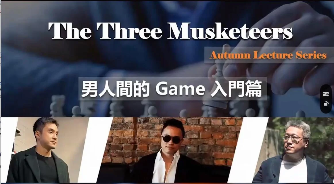 红药丸三杰秋季线上讲座第一场《男人间的Game》百度云分享【101703】-孔雀海-图集网站地址【共享会员账号】