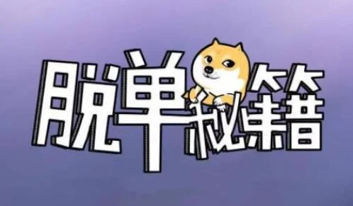 图片[2]-阮琦《魔鬼约会学系列30步脱单秘籍》百度网盘下载【100803】-孔雀海-图集网站地址【共享会员账号】