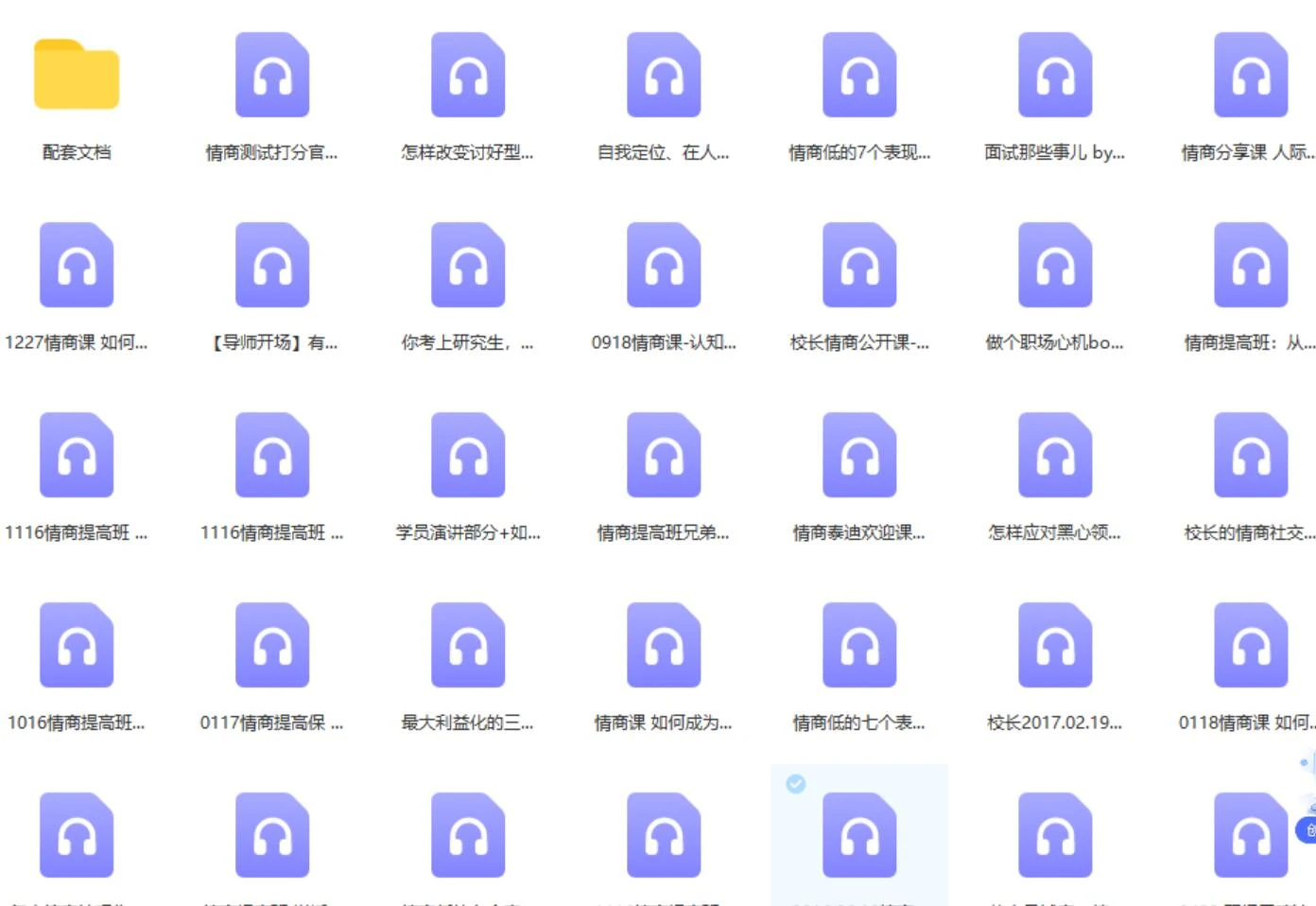 图片[2]-[1.8GB]泰迪核心课《情商提升班》百度云下载【122401】-孔雀海-图集网站地址【共享会员账号】