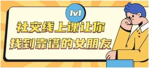 图片[2]-亚哥《社交线上课》让你找到靠谱的女朋友【120508】-孔雀海-图集网站地址【共享会员账号】