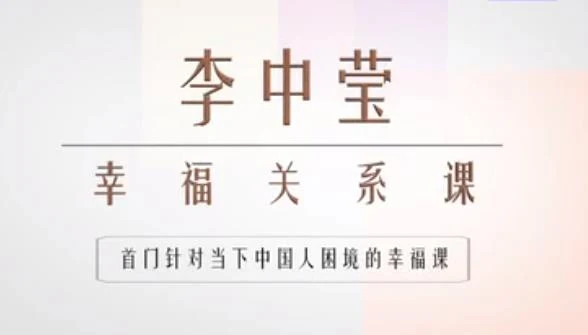 李中莹《幸福关系课(22集完结)》百度云下载【120503】-孔雀海-图集网站地址【共享会员账号】