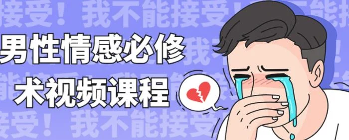 梓羽情感课程《男性情感必修术》百度云资源【091709】-孔雀海-图集网站地址【共享会员账号】
