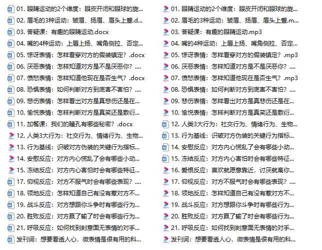 图片[2]-《姜振宇微表情读心21讲（完结）》百度网盘下载【101704】-NRZ内容站-图集网站地址【共享会员账号】