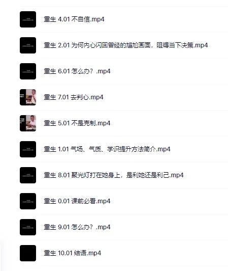 图片[2]-成真瞬间自信4之《没背景也能出人头地》视频教程【101401】-孔雀海-图集网站地址【共享会员账号】
