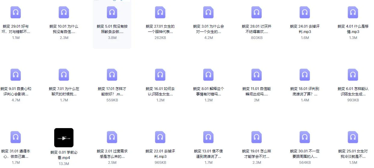 图片[2]-成真瞬间自信3之蜕变《让更多人喜欢你的高情商法》百度云下载【101305】-孔雀海-图集网站地址【共享会员账号】