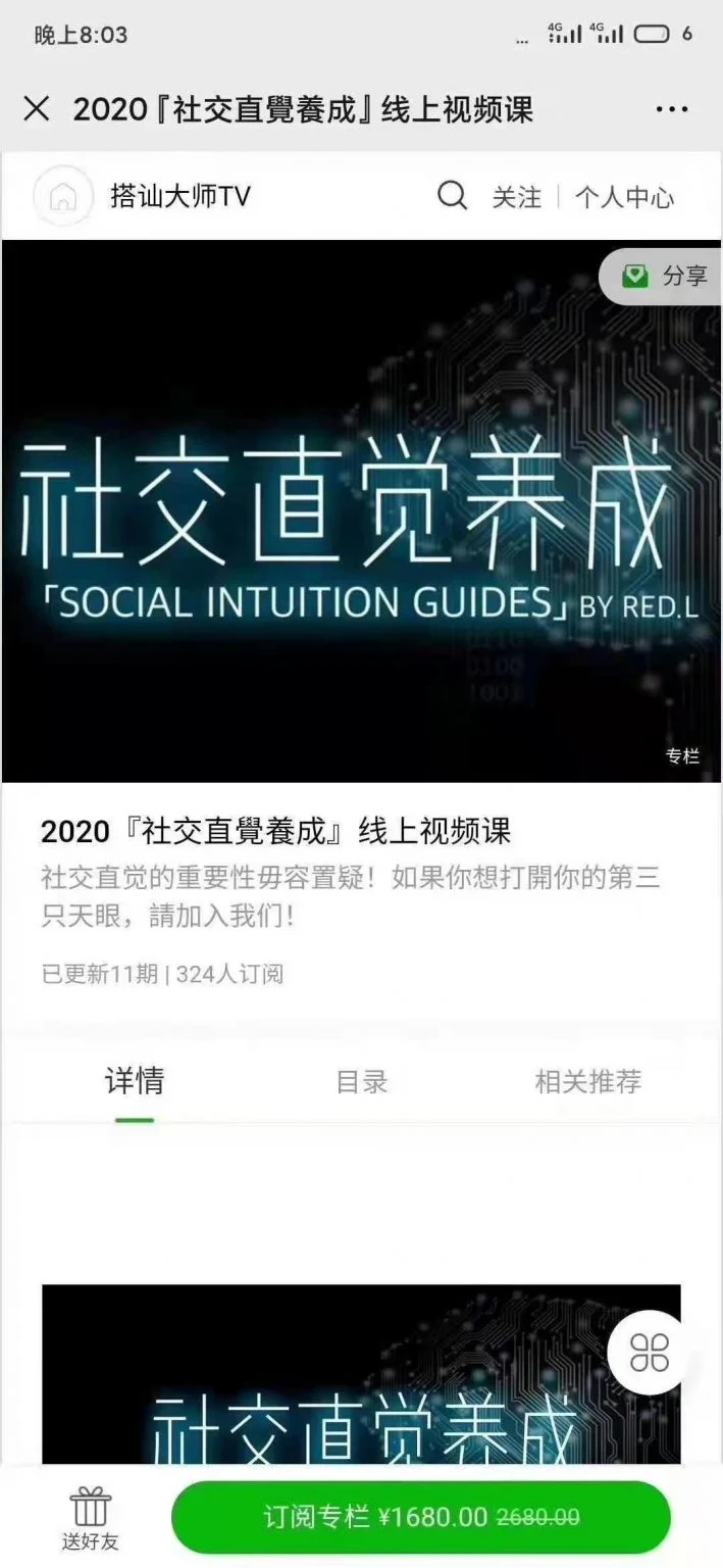 图片[2]-柯李思Chris《社交直觉养成》百度网盘下载【091201】-NRZ内容站-图集网站地址【共享会员账号】