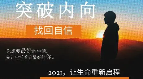 魔鬼交际学《突破内向第9期》百度网盘下载【090201】-NRZ内容站-图集网站地址【共享会员账号】
