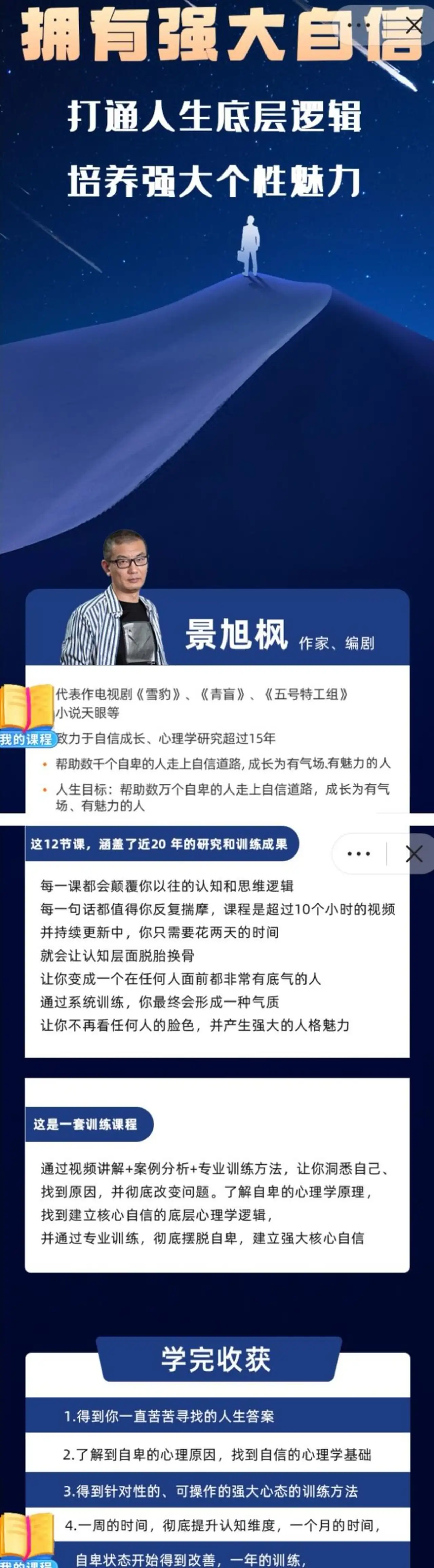 图片[3]-老景599元心态理论课_拥有强大自信2.0_百度网盘下载【083002】-孔雀海-图集网站地址【共享会员账号】
