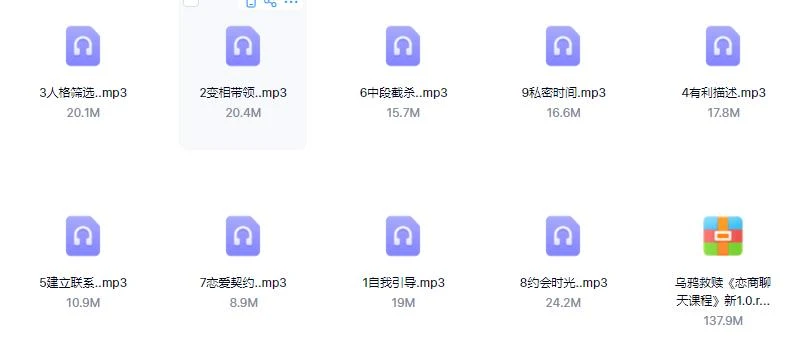 乌鸦救赎《恋商聊天课程新1.0》百度网盘下载【090401】-孔雀海-图集网站地址【共享会员账号】