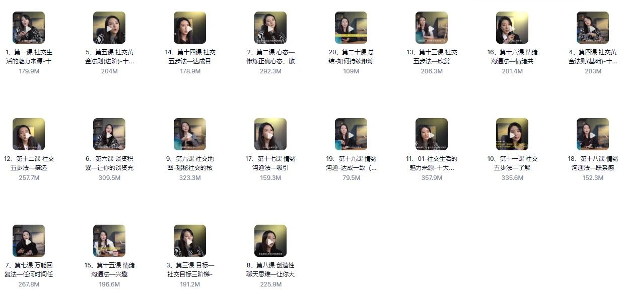 小怡子《社交吸引力训练营》百度网盘下载【082801】-孔雀海-图集网站地址【共享会员账号】