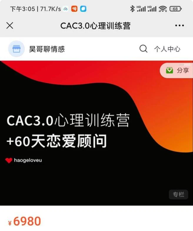 图片[2]-昊哥《CAC 3.0 心理训练营》百度网盘下载【082603】-孔雀海-图集网站地址【共享会员账号】