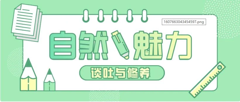 魅力男神系列《自然魅力:谈吐与修养》百度网盘下载【081805】-NRZ内容站-图集网站地址【共享会员账号】