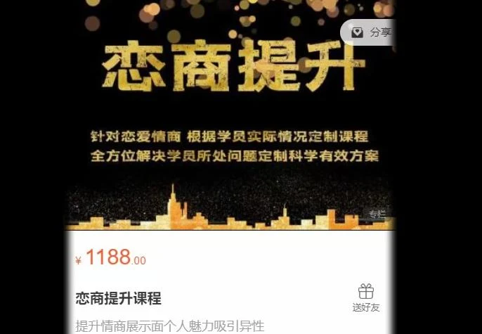 绅士恋爱《恋商提升课程》百度网盘下载【081604】-NRZ内容站-图集网站地址【共享会员账号】