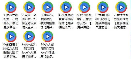 图片[2]-【音频】香草妹妹《10堂女性，生活魅力课》百度网盘下载【081108】-NRZ内容站-图集网站地址【共享会员账号】