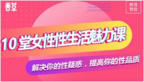 【音频】香草妹妹《10堂女性,生活魅力课》百度网盘下载【081108】-NRZ内容站-图集网站地址【共享会员账号】