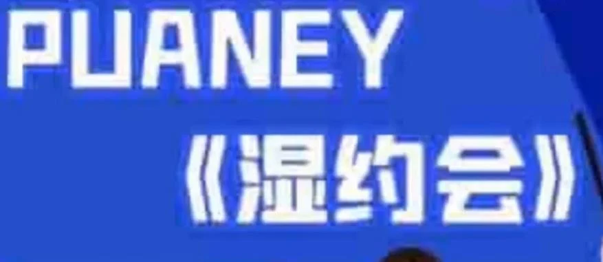 [4.3GB]PUANEY无欢《湿约会》百度云下载【102301】-孔雀海-图集网站地址【共享会员账号】