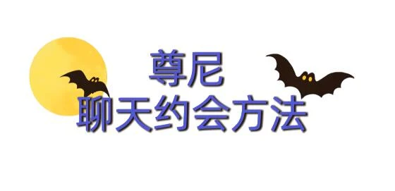 尊尼《聊天约会方法》百度网盘下载【102007】-孔雀海-图集网站地址【共享会员账号】