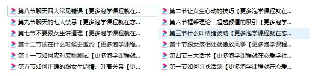 图片[2]-情受《极速四步聊天法》百度云下载【102001】-孔雀海-图集网站地址【共享会员账号】