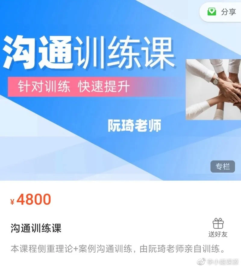 图片[2]-阮琦魔鬼交际学《沟通训练课》百度云下载【101803】-孔雀海-图集网站地址【共享会员账号】