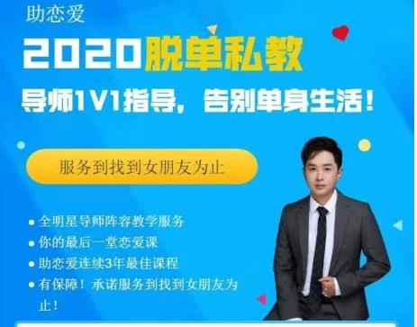 [20GB]恋爱核心【脱单私教2020】快速找到满意的女朋友【101403】-NRZ内容站-图集网站地址【共享会员账号】