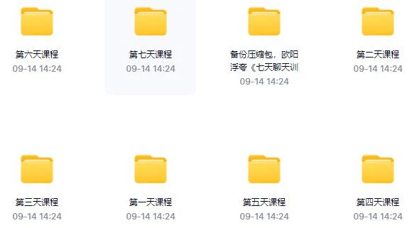 图片[2]-欧阳浮夸《七天聊天训练营》百度网盘下载【101303】-孔雀海-图集网站地址【共享会员账号】