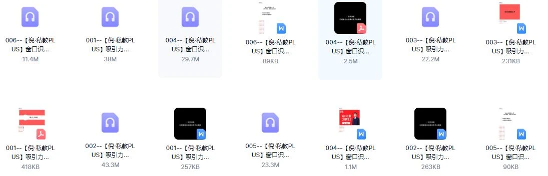 图片[3]-倪私教课程《倪私教plus》百度云下载【101302】-孔雀海-图集网站地址【共享会员账号】