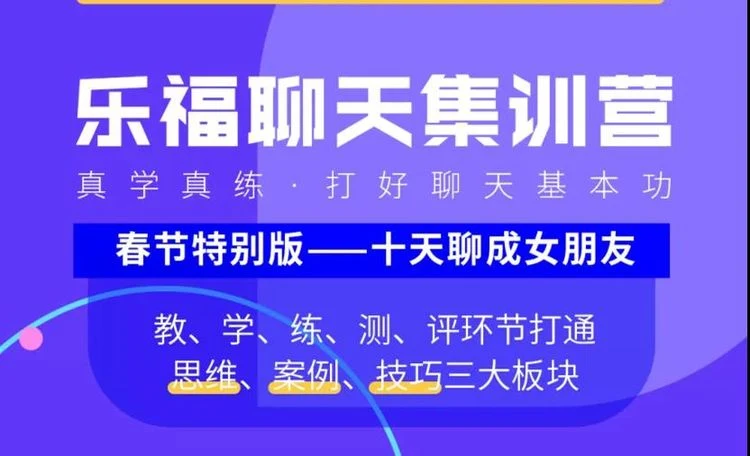 (4.9GB)乐福老佟《聊天集训营》完整版下载【092601】-孔雀海-图集网站地址【共享会员账号】