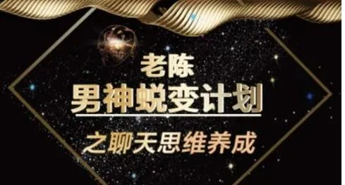 【28GB】陈哥《顶级聊天术》百度云下载【090601】-孔雀海-图集网站地址【共享会员账号】
