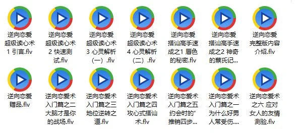 图片[2]-泡妞秘籍《逆向恋爱术全套视频（14集全）》百度网盘下载【081201】-孔雀海-图集网站地址【共享会员账号】