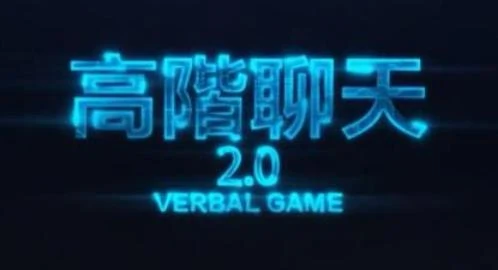 高阶聊天课程2.0-男生撩妹聊天课程百度网盘下载【080801】-孔雀海-图集网站地址【共享会员账号】